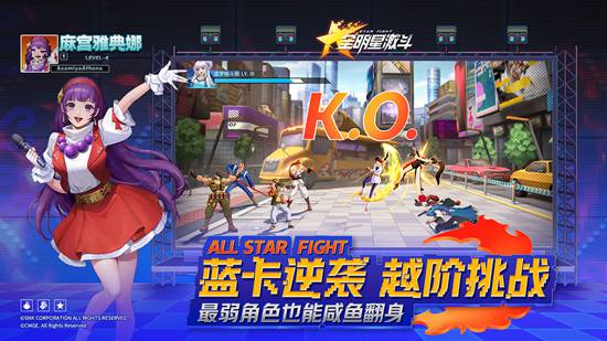 全明星激斗官方手游下载