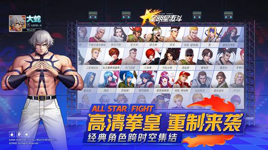 全明星激斗官方手游下载