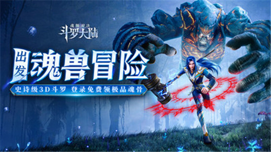 斗罗大陆魂师对决官方版本