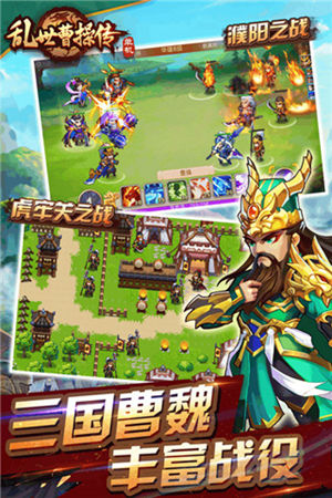 乱世曹操传最新版本下载
