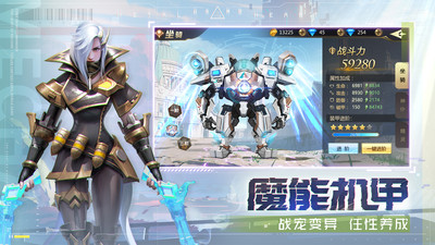 混沌起源新版本魔能机甲