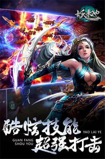 妖来也内购破解版