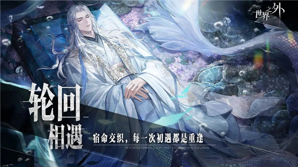 世界之外官方版
