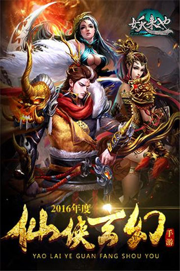 妖来也内购破解版