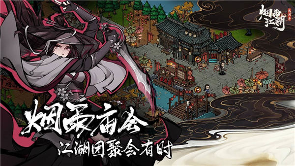 烟雨江湖ios破解版