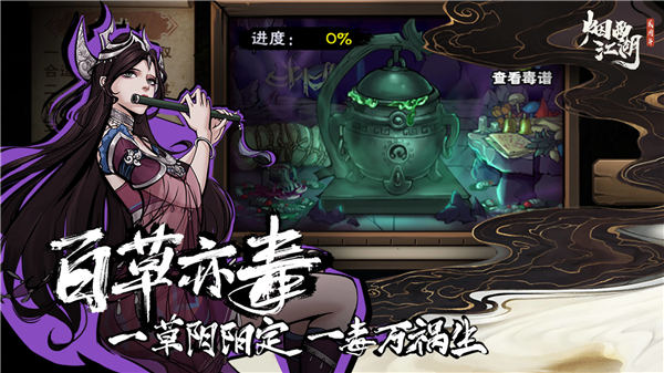 烟雨江湖ios破解版