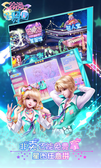 浪漫星舞团无限衣服版