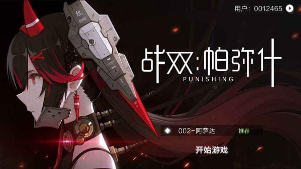 战双帕弥什无限金币版