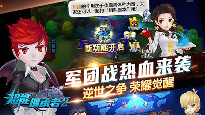 超能继承者2无限体力版