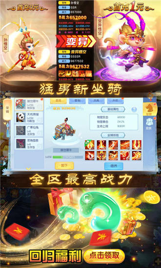 跑跑西游无限送真充