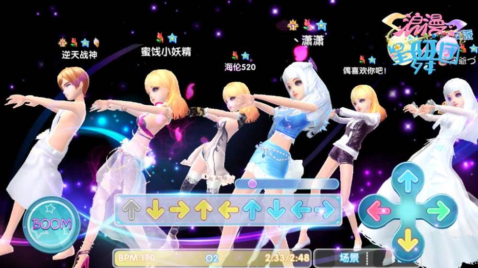 浪漫星舞团无限衣服版