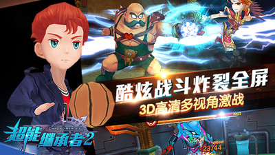 超能继承者2无限体力版