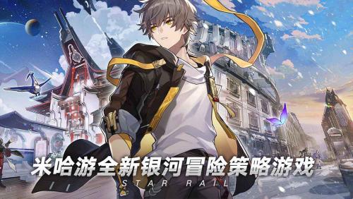 崩坏星穹铁道ios下载