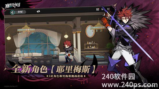 赛尔计划官方下载免费