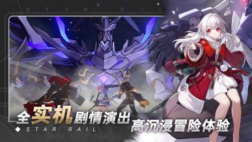 崩坏星穹铁道ios下载