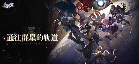 崩坏星穹铁道安卓2023下载