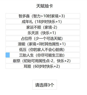 人生重开模拟器APP下载