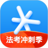 深蓝法考app官方 V4.25