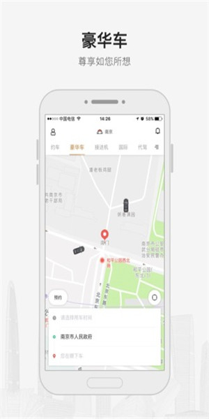 首汽约车app下载