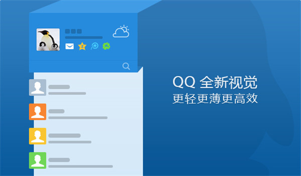 腾讯QQ电脑版