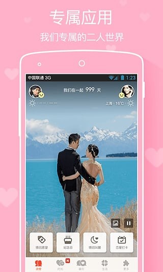 微爱app