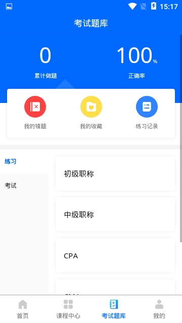 博财会计通app