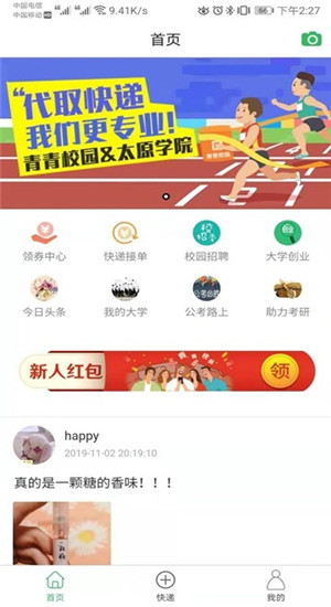 青青校园app