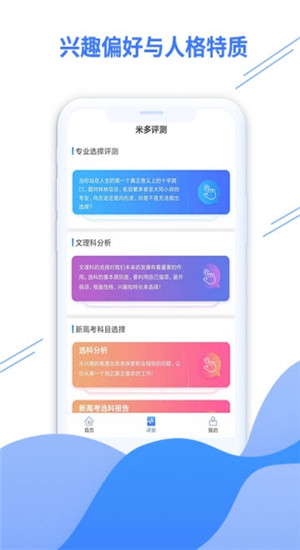 米多志愿app