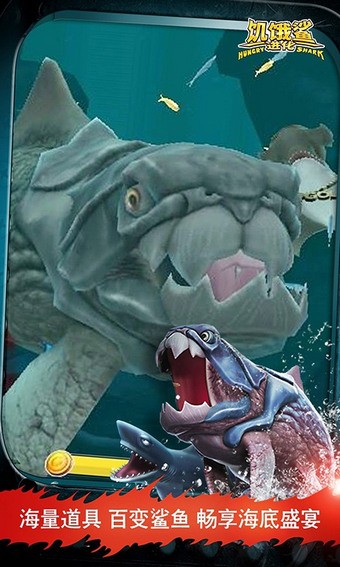 饥饿鲨进化无限钻石版