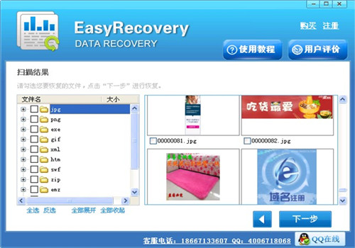 EasyRecovery(数据恢复软件)官方下载