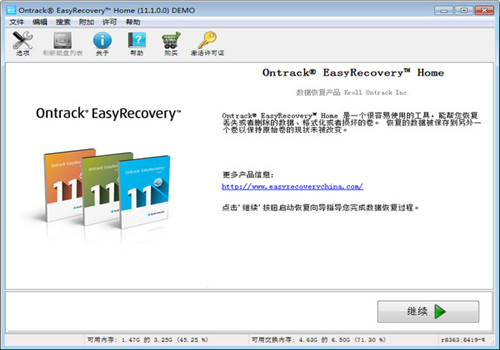 EasyRecovery(数据恢复软件)官方版
