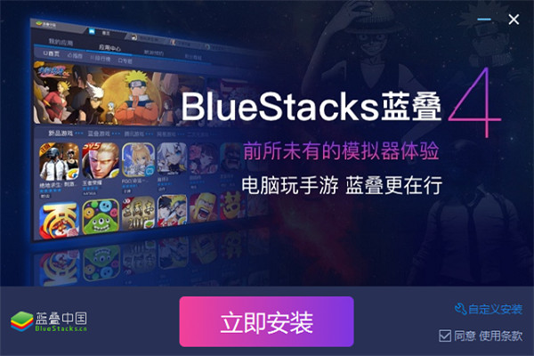 Bluestacks蓝叠安卓模拟器中文版