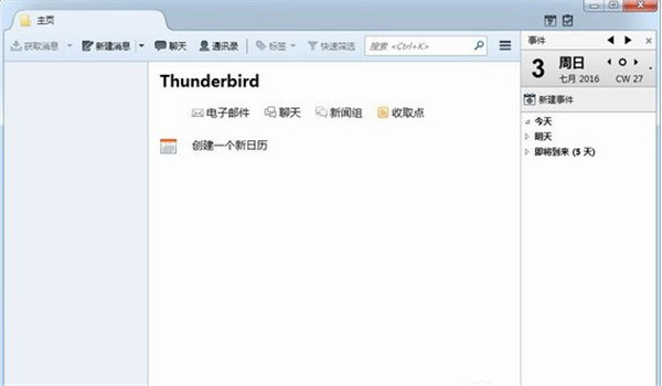 Mozilla Thunderbird中文版