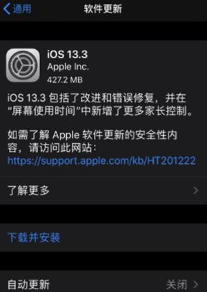 苹果ios13.3更新内容