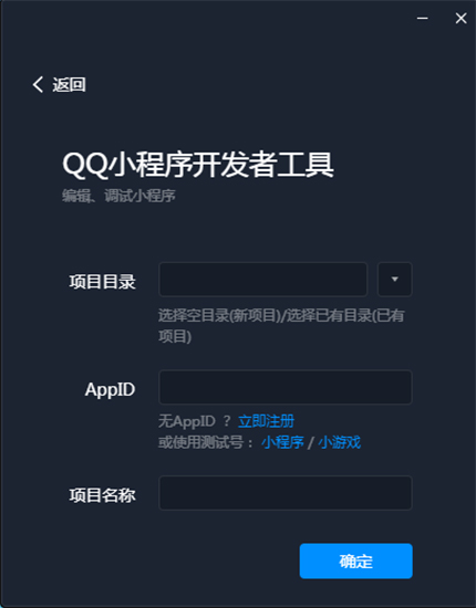 QQ小程序开发者工具免费版