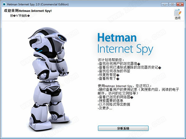 Hetman Internet Spy汉化最新版