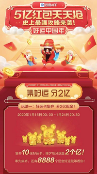 2020百度好运中国年集卡活动怎么玩 好运中国年怎么集齐