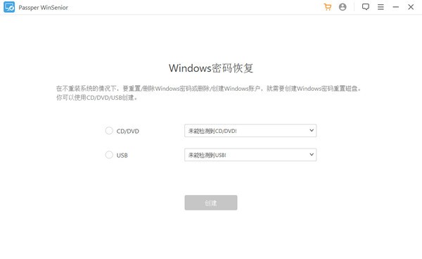 Passper WinSenior中文解锁版