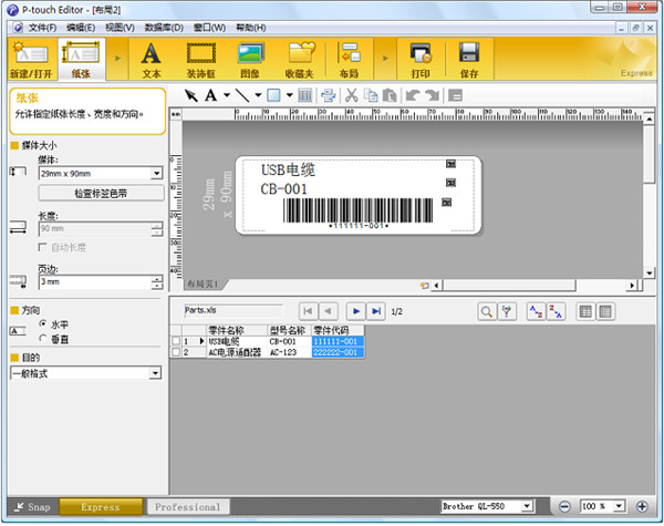 P-touch Editor中文最新版
