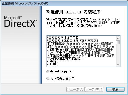 DirectX11免费版