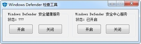 Windows Defender检查工具绿色免费版