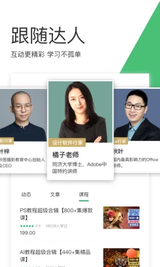 网易云课堂app