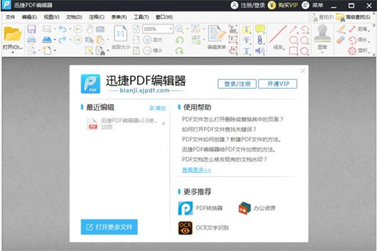 迅捷PDF编辑器官方版