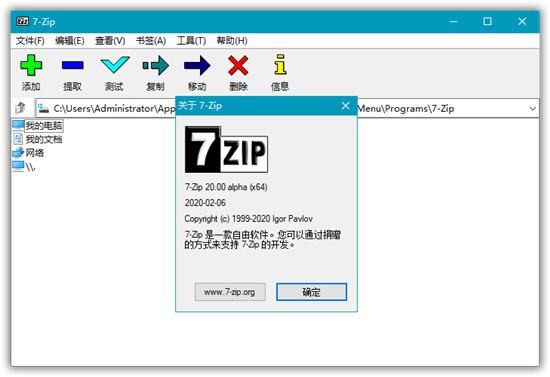 7zip解压软件中文版