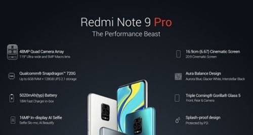 Redmi Note 9 Pro多少钱