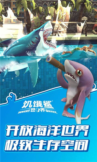 饥饿鲨世界无限钻石版下载