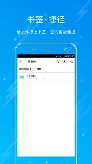 坚果云app官方下载