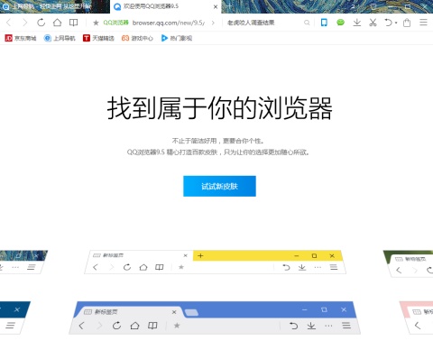 QQ浏览器精简版