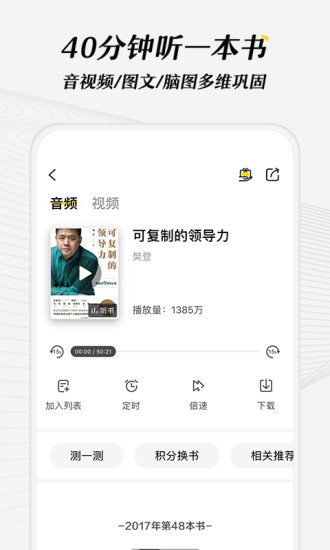 樊登读书app下载
