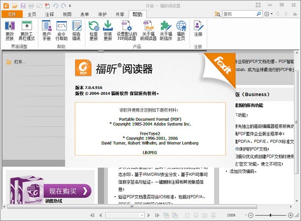 福昕PDF阅读器永久vip版